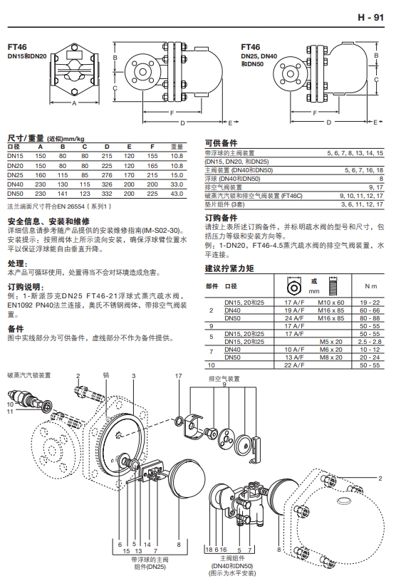 斯派莎克FT46浮球式蒸汽疏水閥尺寸