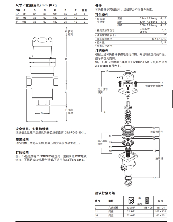 BRV2S5和BRV2B5炮銅減壓閥尺寸重量