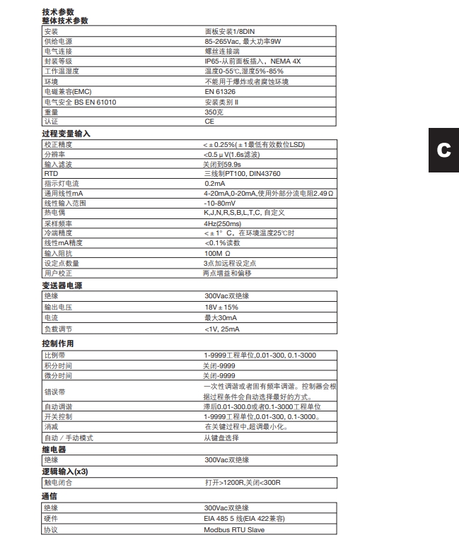 SX90過程控制器技術參數(shù)