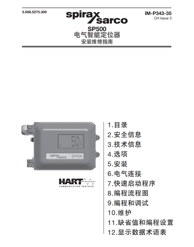 sp500定位器說明書簡(jiǎn)介