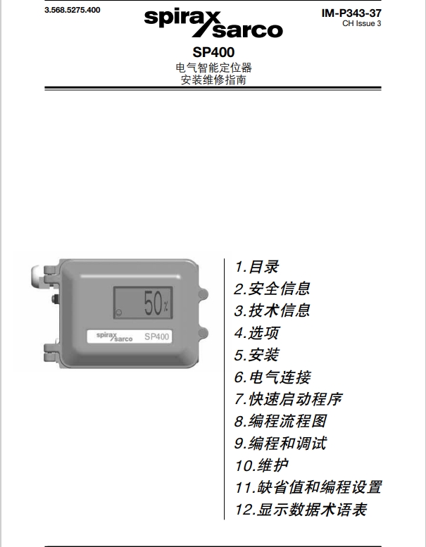 SP400定位器安裝維修指南