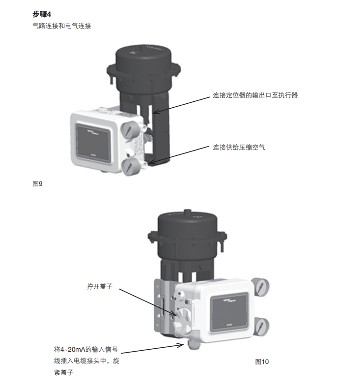 斯派莎克ep500定位器安裝步驟4