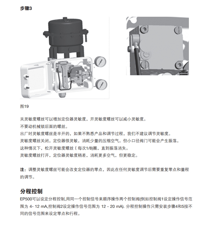 斯派莎克ep500定位器調(diào)試步驟3