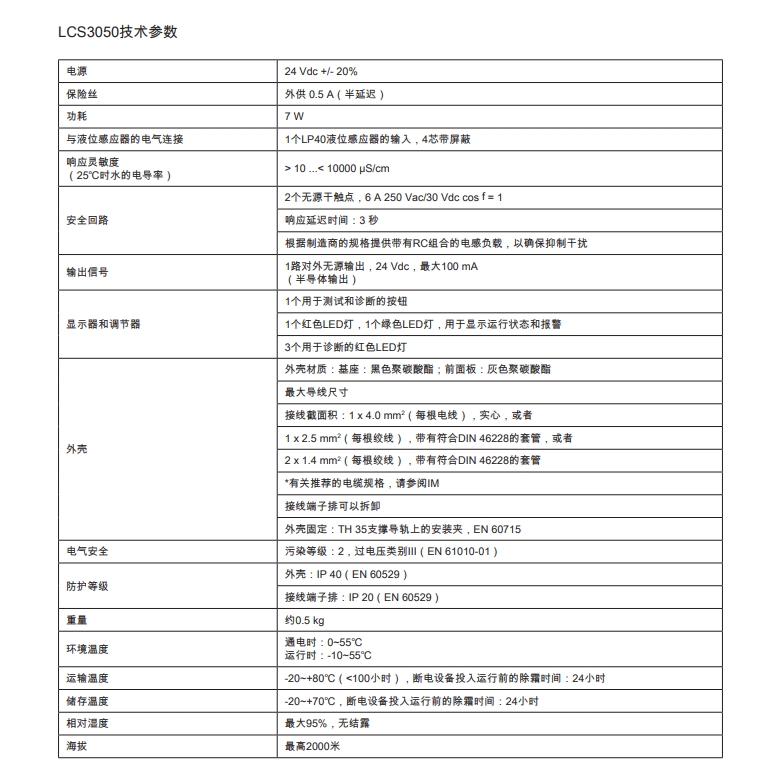 LCS3050技術(shù)參數(shù)