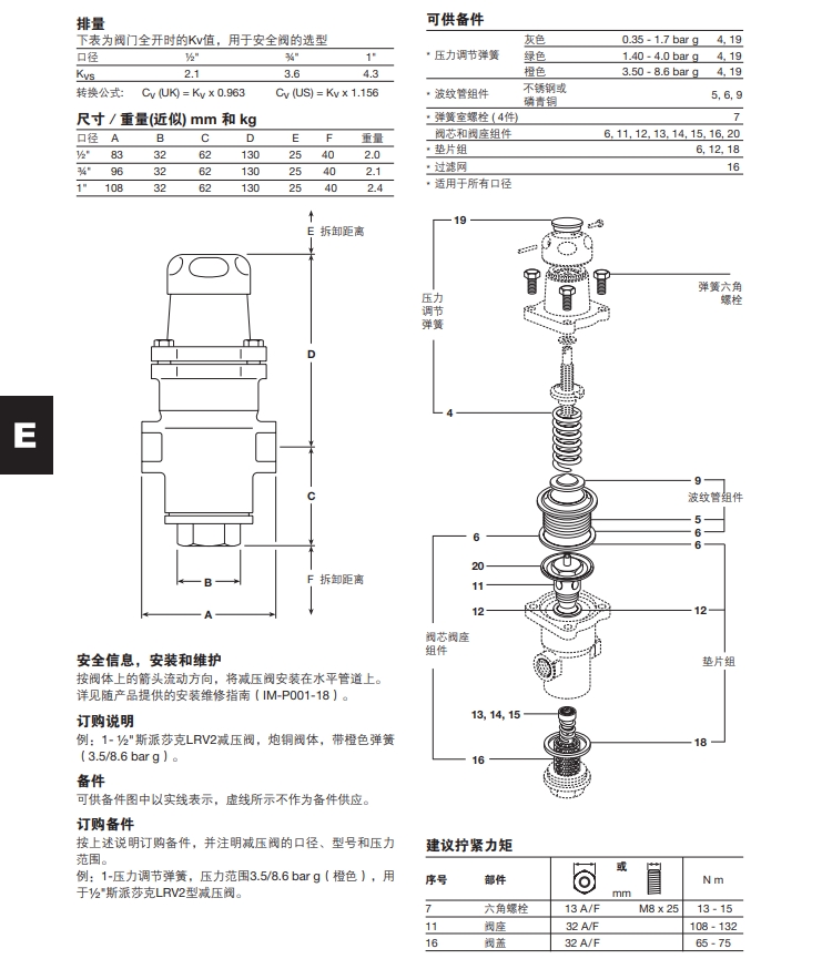 斯派莎克LRV2減壓閥尺寸重量