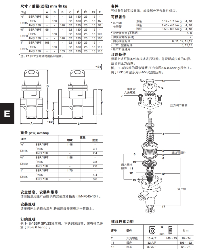 SRV2S減壓閥尺寸/重量