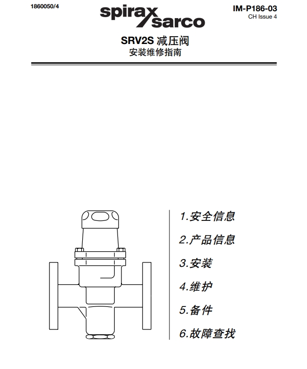 斯派莎克SRV2S減壓閥說(shuō)明書目錄