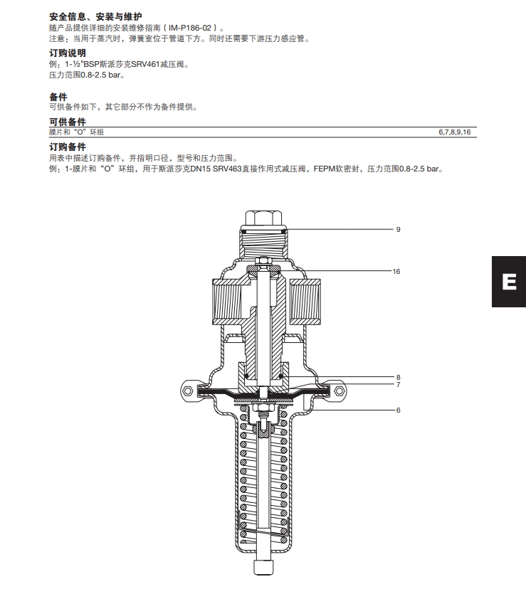 SRV461和SRV463減壓閥安裝維護(hù)