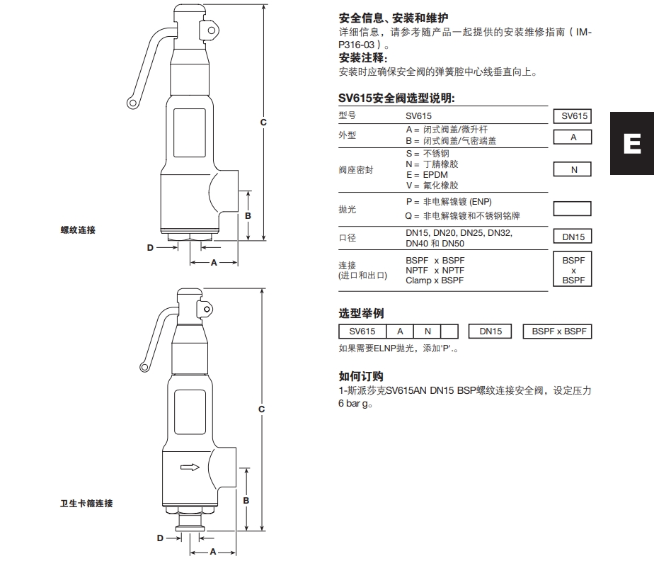 斯派莎克SV615安全閥銘牌詳細(xì)圖