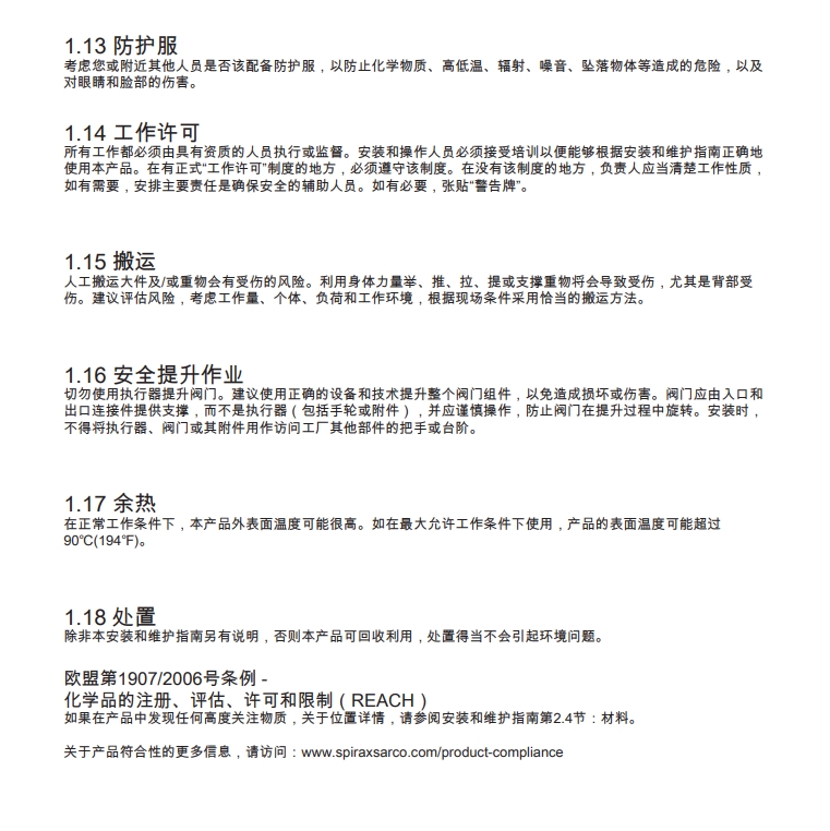 ael7電動執(zhí)行器說明書安全信息