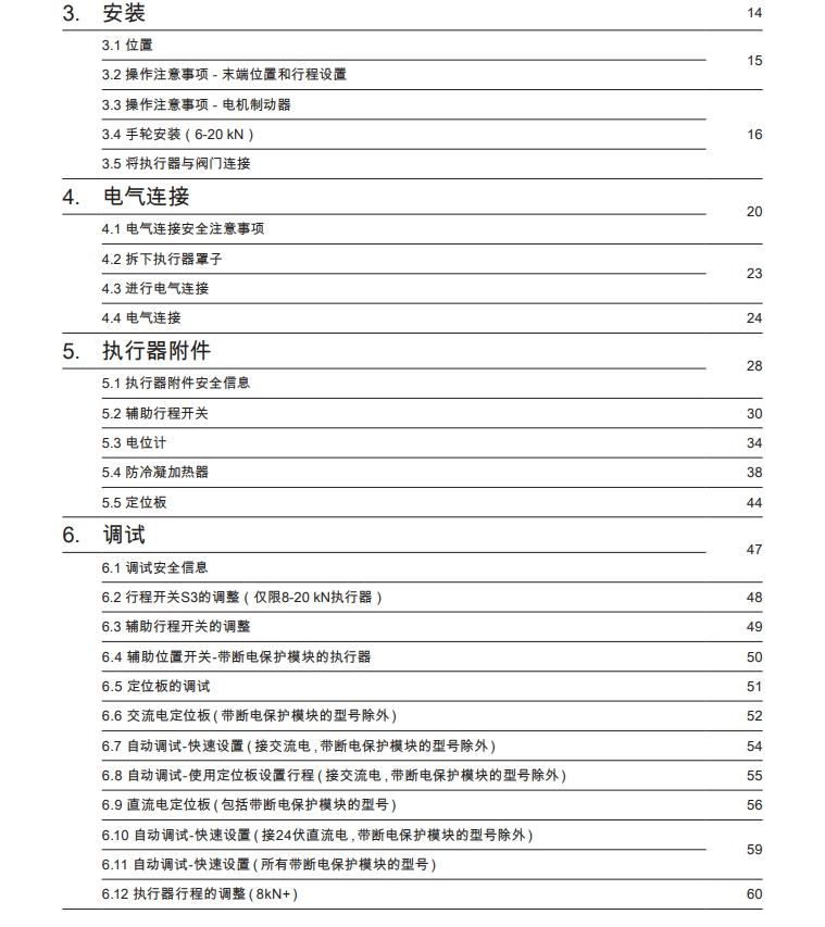 ael7電動執(zhí)行器說明書目錄