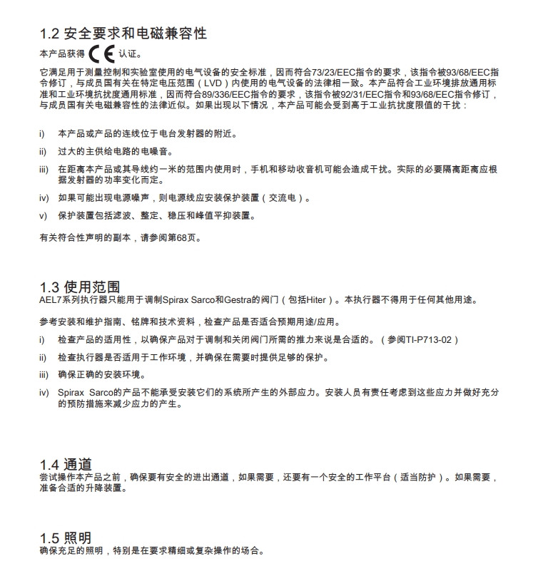 ael7電動執(zhí)行器說明書安全信息