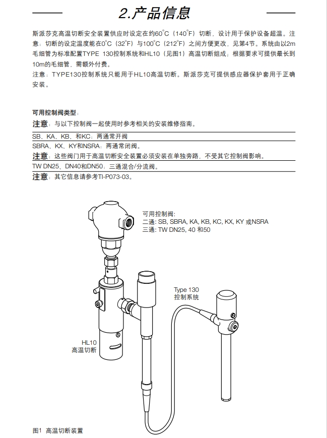 斯派莎克HL10高溫切斷閥簡介