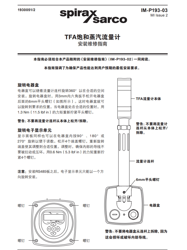 TFA飽和蒸汽流量計安裝要求