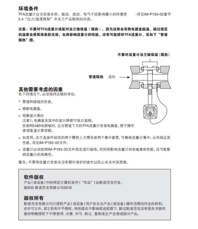 TFA飽和蒸汽流量計安裝要求