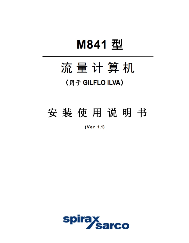 M841流量計(jì)算儀安裝說(shuō)明書