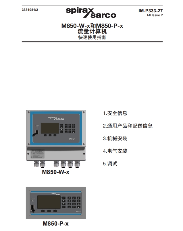 斯派莎克M850流量計算機說明書目錄