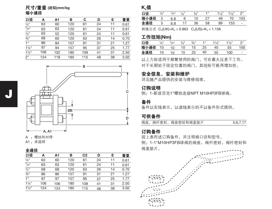 斯派莎克M10HP三段式球閥尺寸重量